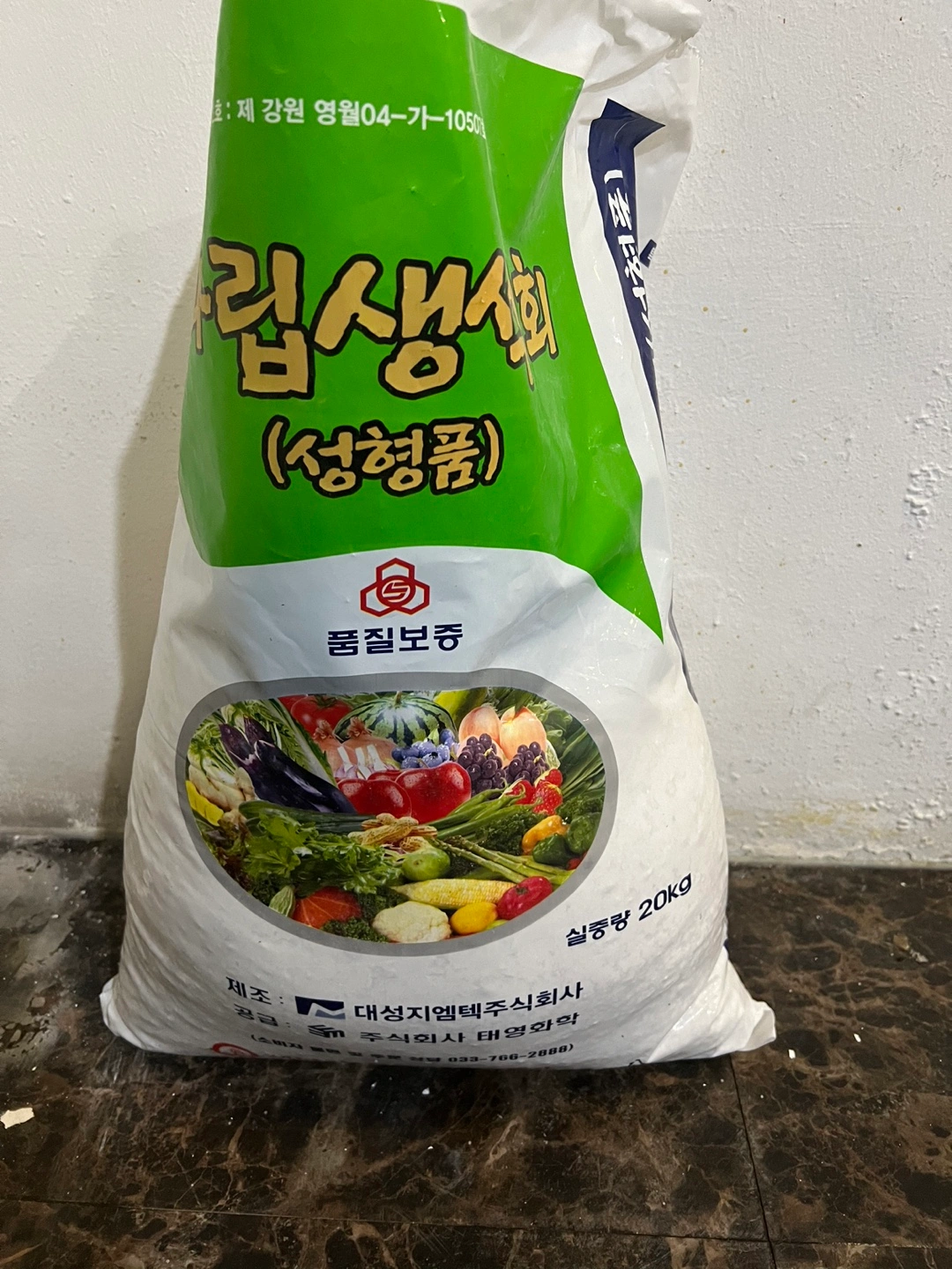 집생 생활 성형품 비료 생석회 | 생활/주방 | 당근 중고거래