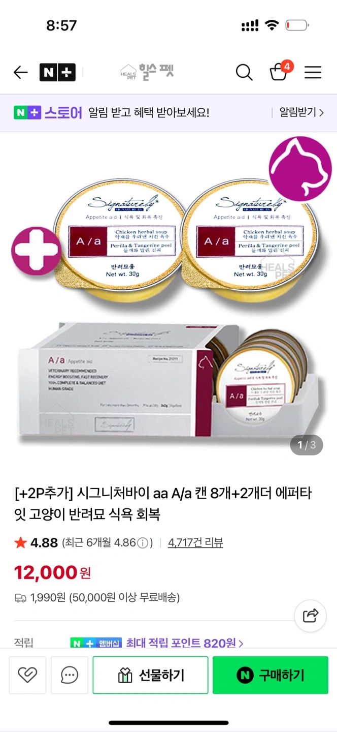 고양이 습식캔 시그니처바이 A/a 6개+Gl/a6개 | 반려동물용품 | 당근 중고거래