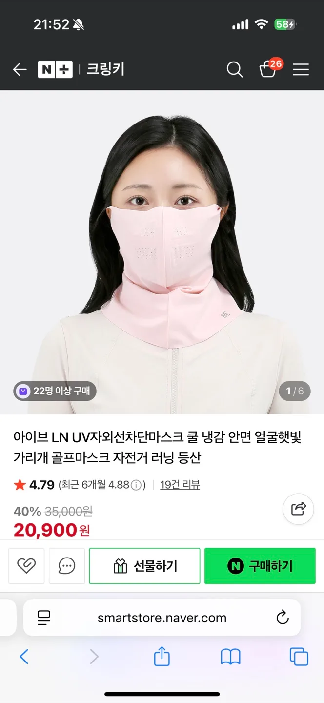 UV 차단 쿨 마스크(택제거 새상품)