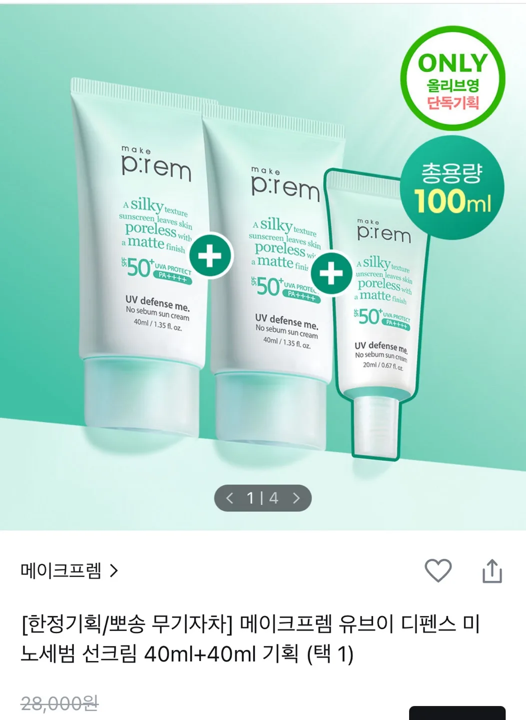 메이크프렘 무기자차 UV 디펜스 미 노세범 선크림 40ml+40ml+20ml 세트