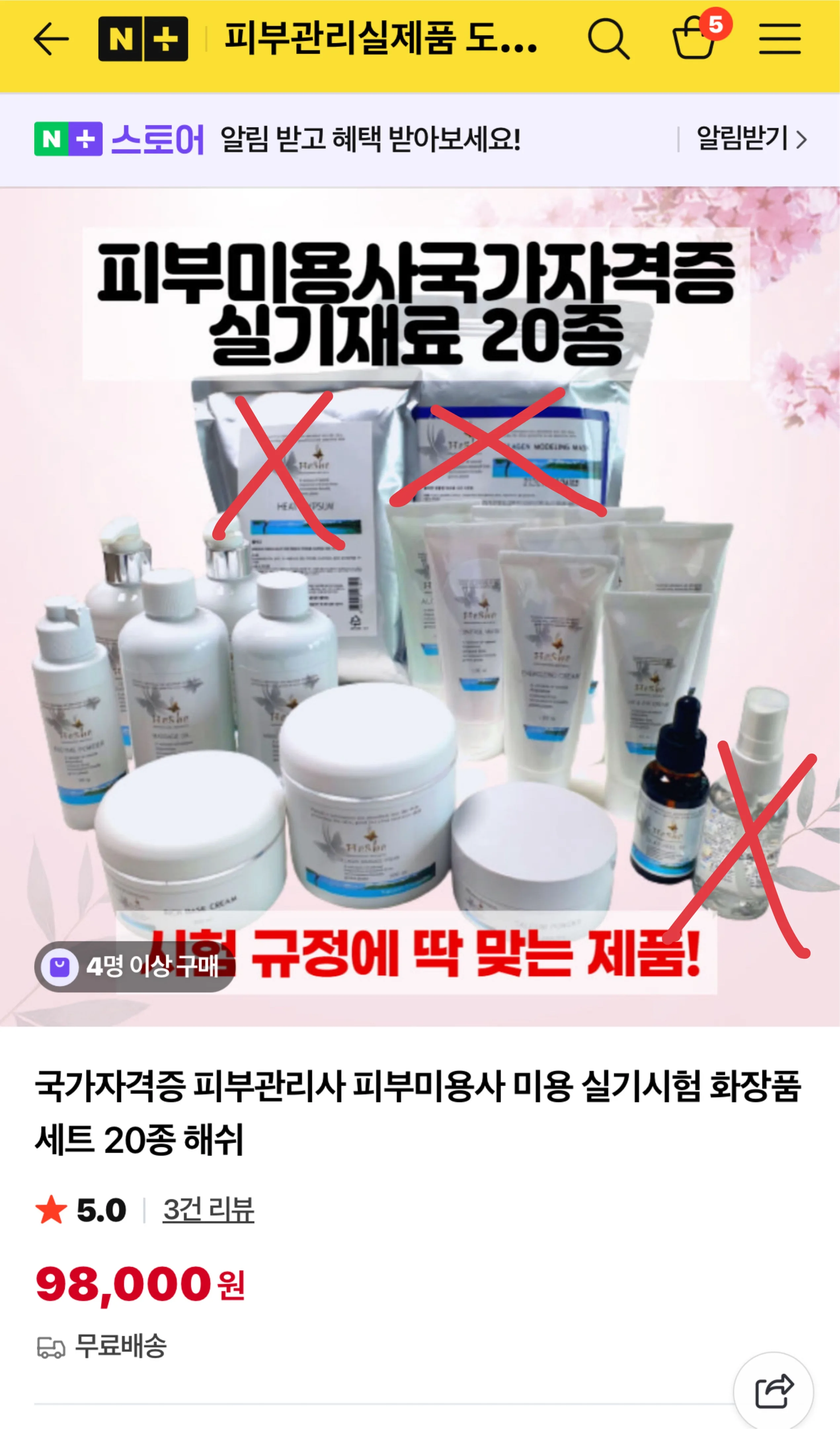 (원패스 급처) 피부미용 국가자격증용 화장품 18종 일괄 + (중고) 연습용해면 24장 HESHE 해쉬