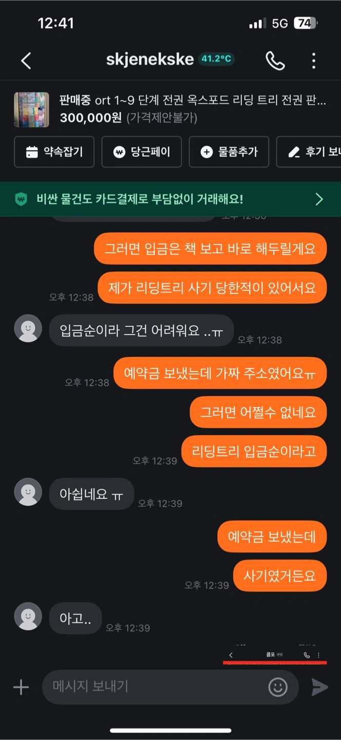 ORT 옥스포드 리딩트리 조금전 글 사기의심