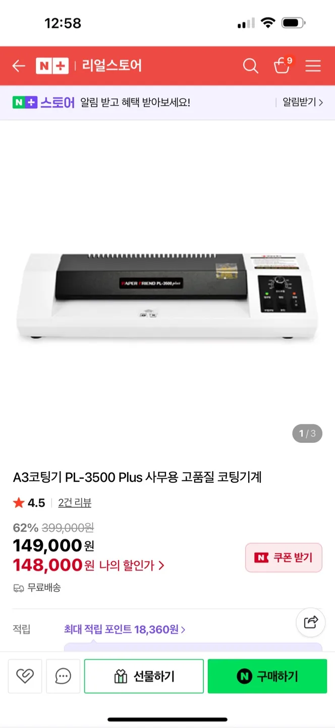 현대오피스 코팅기(중고)