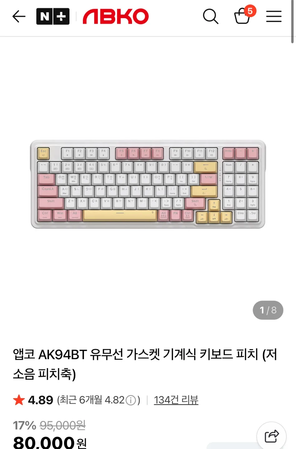앱코 AK94BT 유무선 가스켓 기계식 키보드 피치 (저소음 피치축)