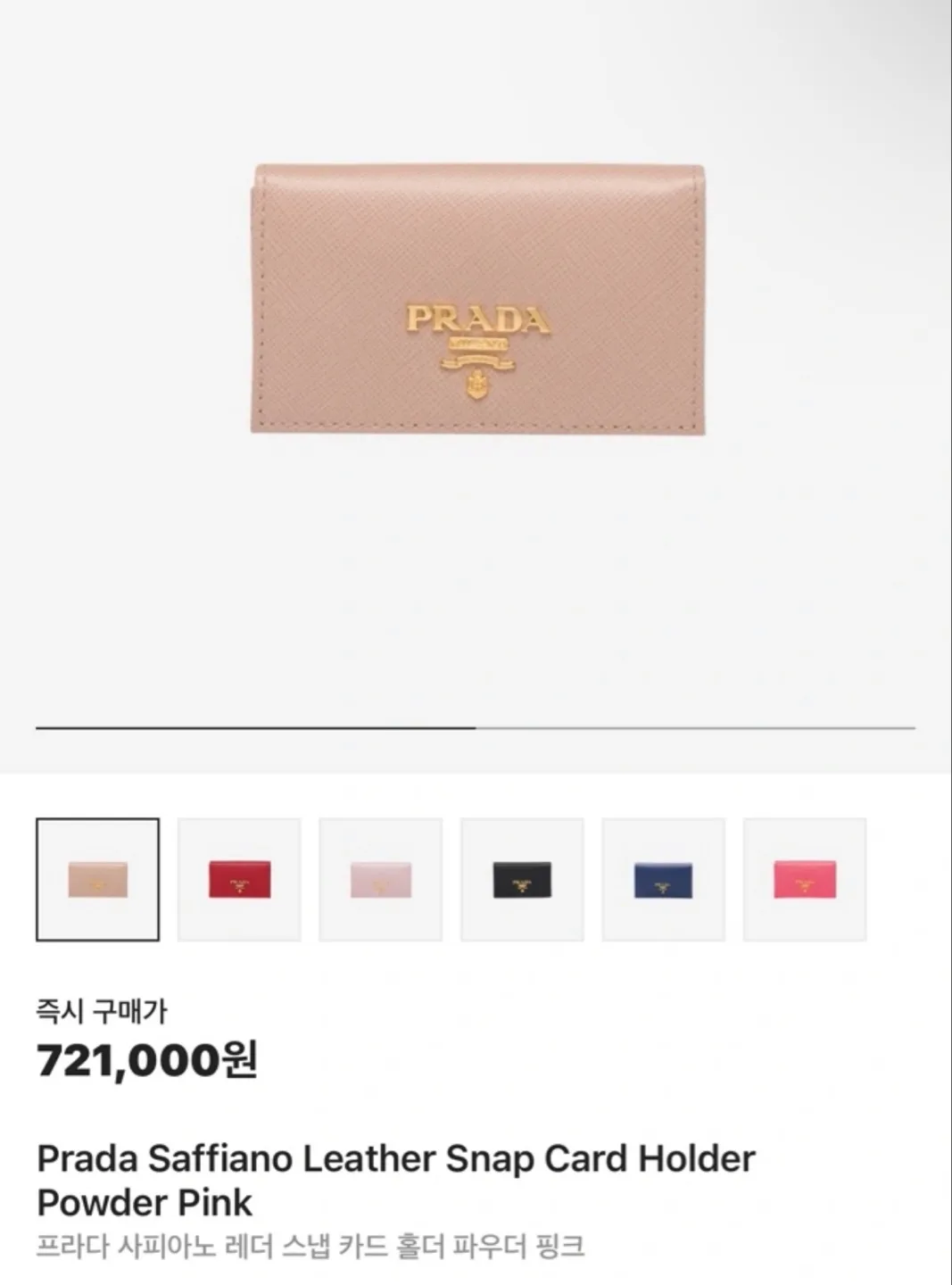 프라다 사피아노 카드지갑 파우더핑크 정품 보증서 O B+~B급 중고