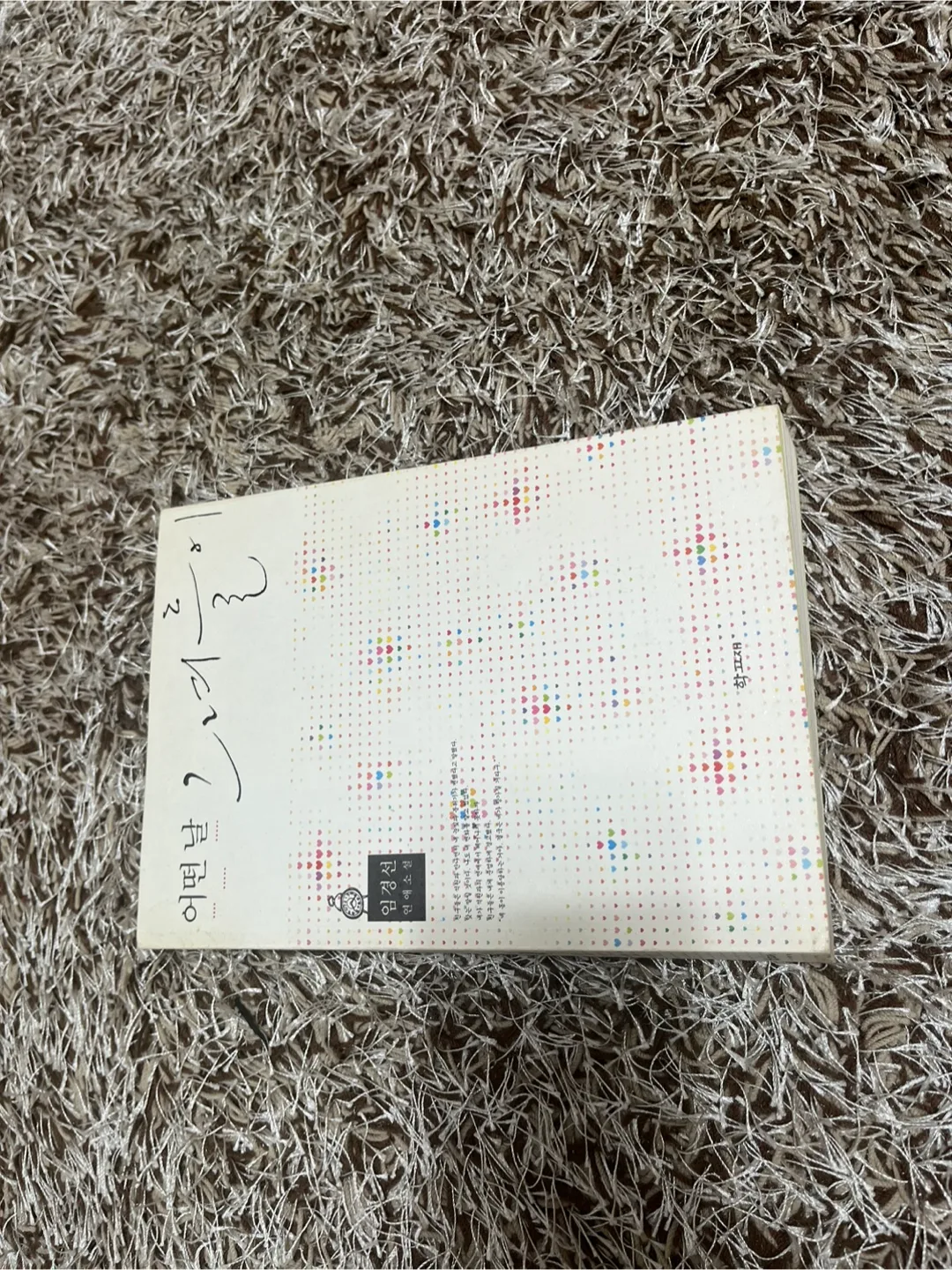 중고 책 도서 [어떤 날 그녀들이]