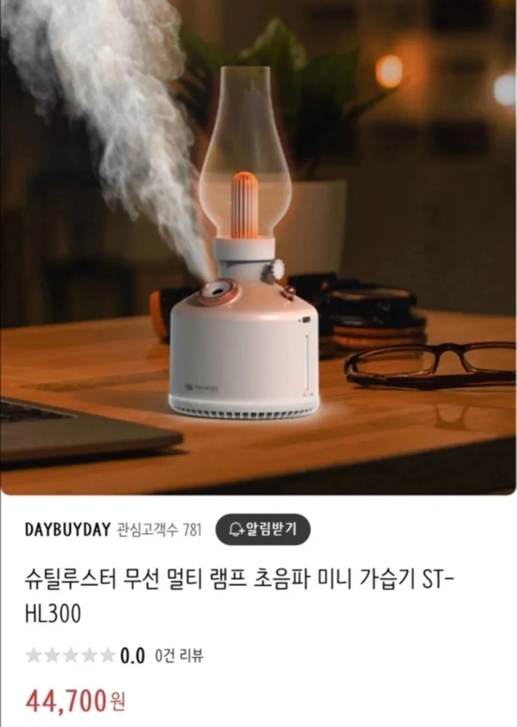 [새 상품] 슈틸루스터 미니 가습기+LED 전등