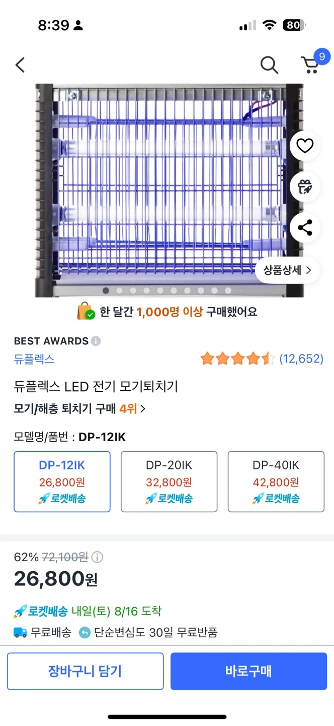 듀플렉스 LED 모기퇴치기 / 아기 임산부 태교여행 필수!!