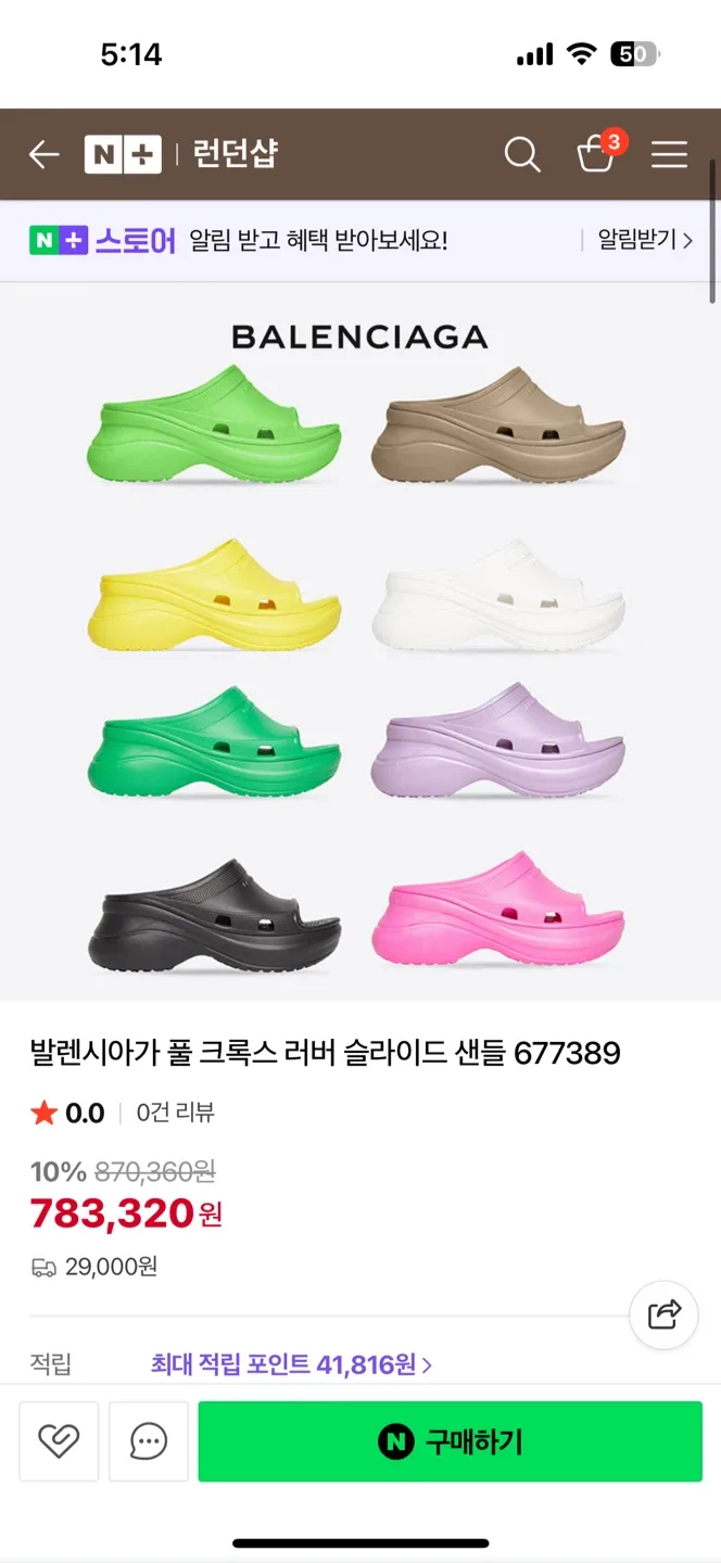 발렌시아가 x 크록스 슬리퍼