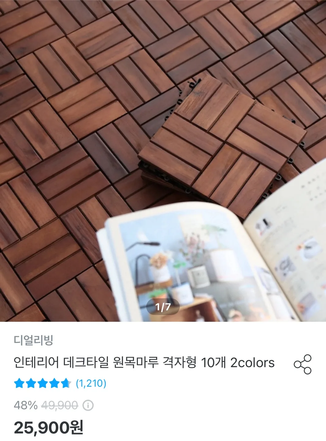 원목 데크타일(새것+중고)