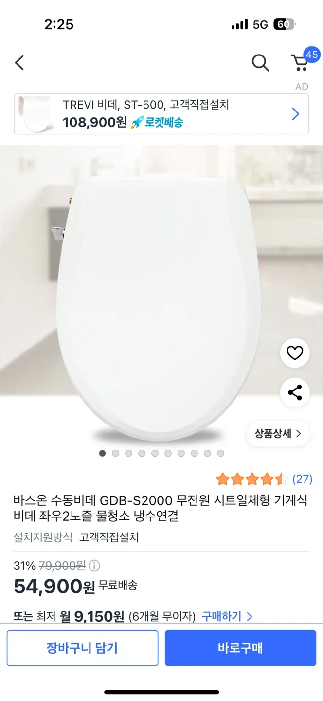 바스온 기계식 수동 비데 GDB-S2000 (미개봉 중고품)