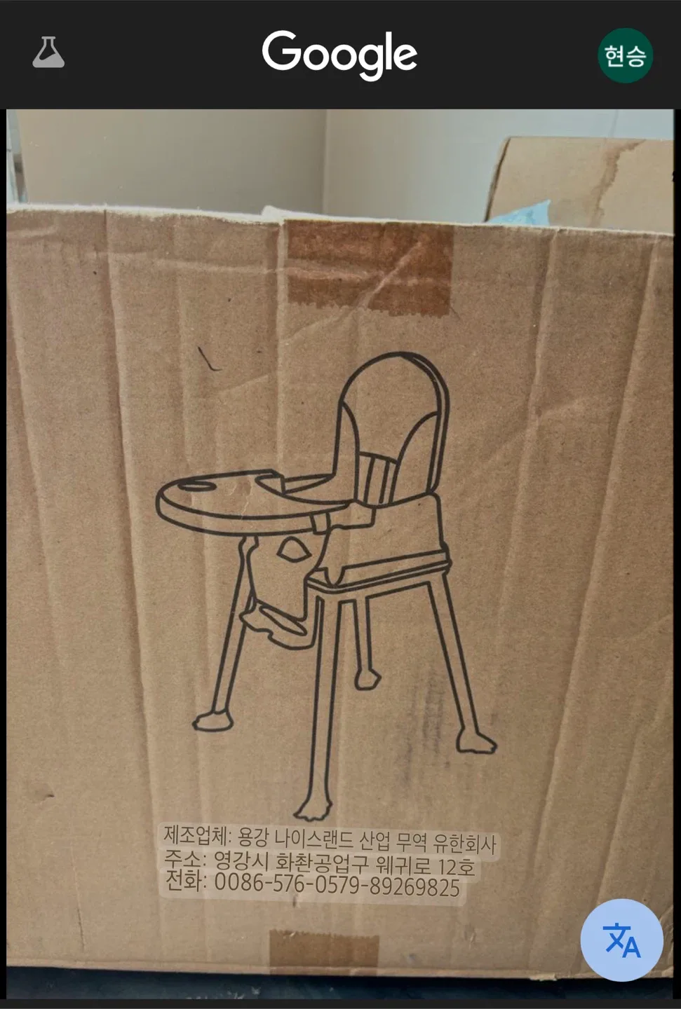 유아용 식탁 의자 (미개봉 중고물품)