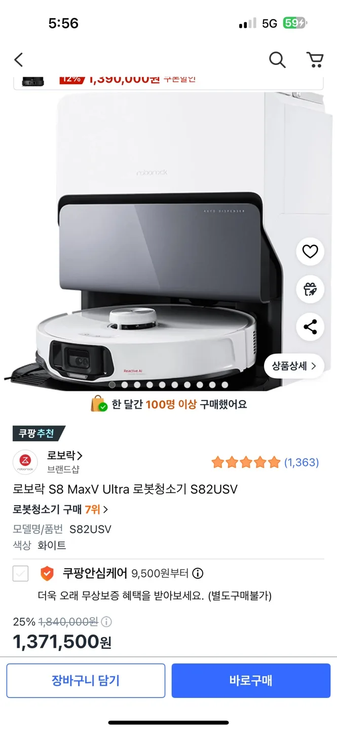 (미개봉) 로보락 S8 MaxV Ultra 로봇청소기 S82USV