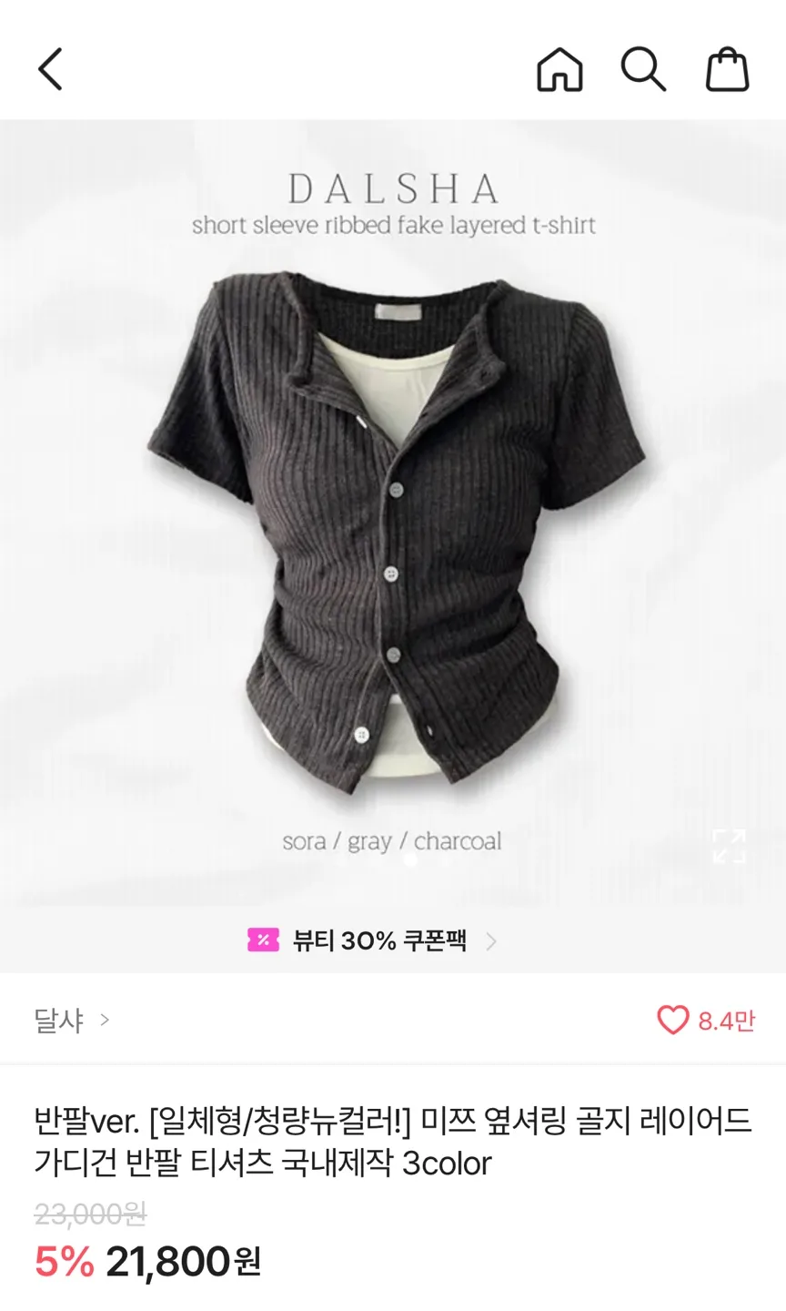 (새상품) 에이블리 옆 셔링 골지 레이어드 일체형 반팔 가디건 차콜