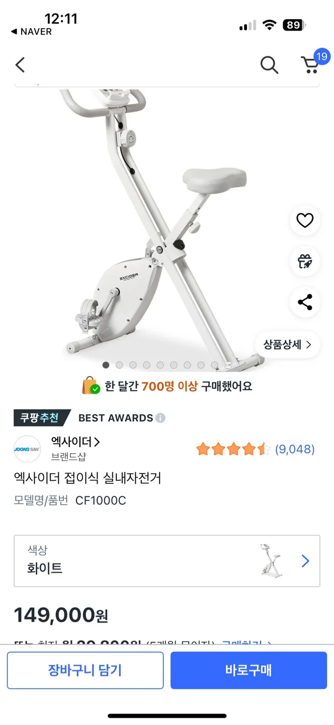 엑사이더 접이식 실내자전거 CF1000C