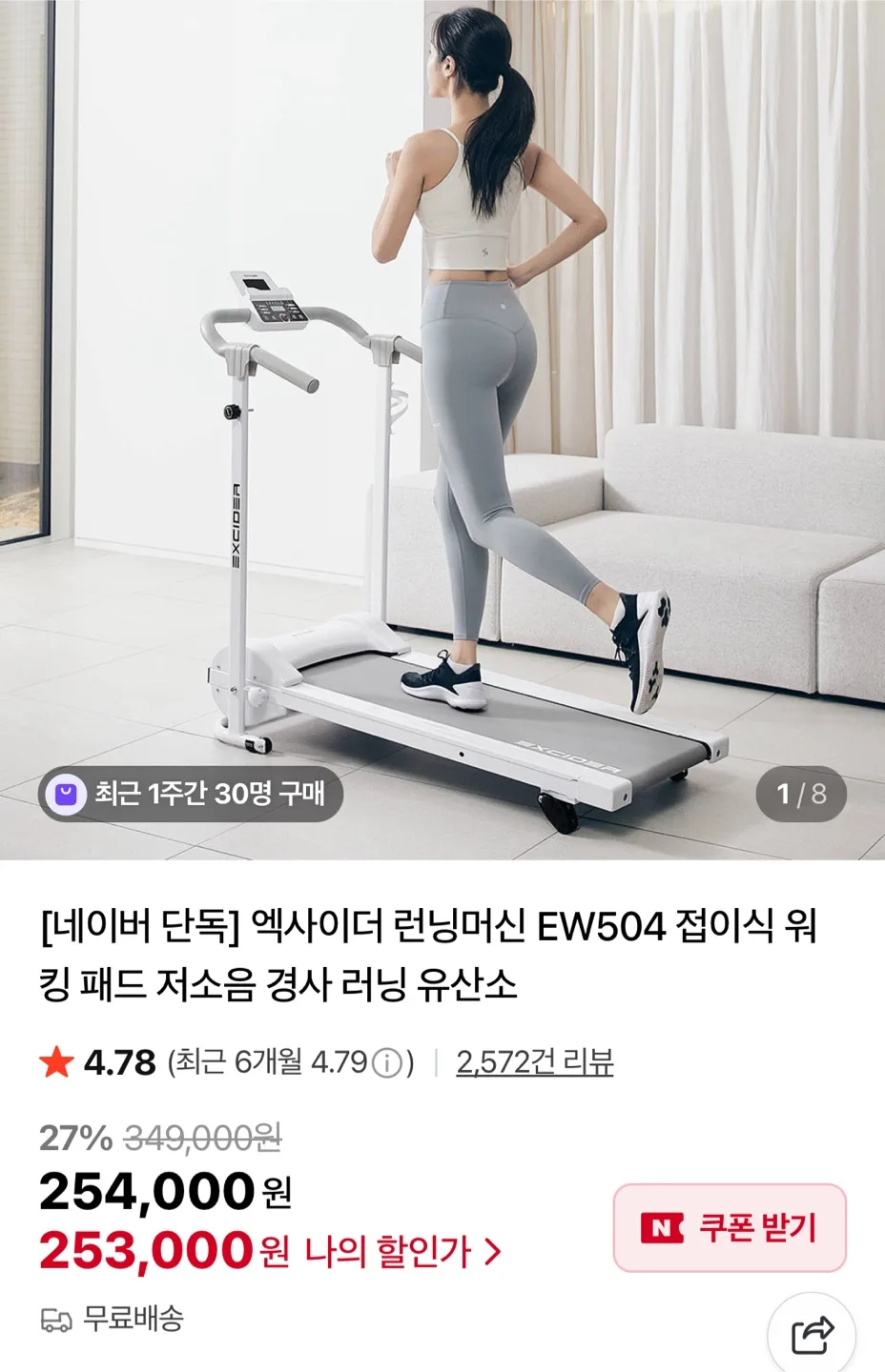 새상품 엑사이더 런닝머신 EW504