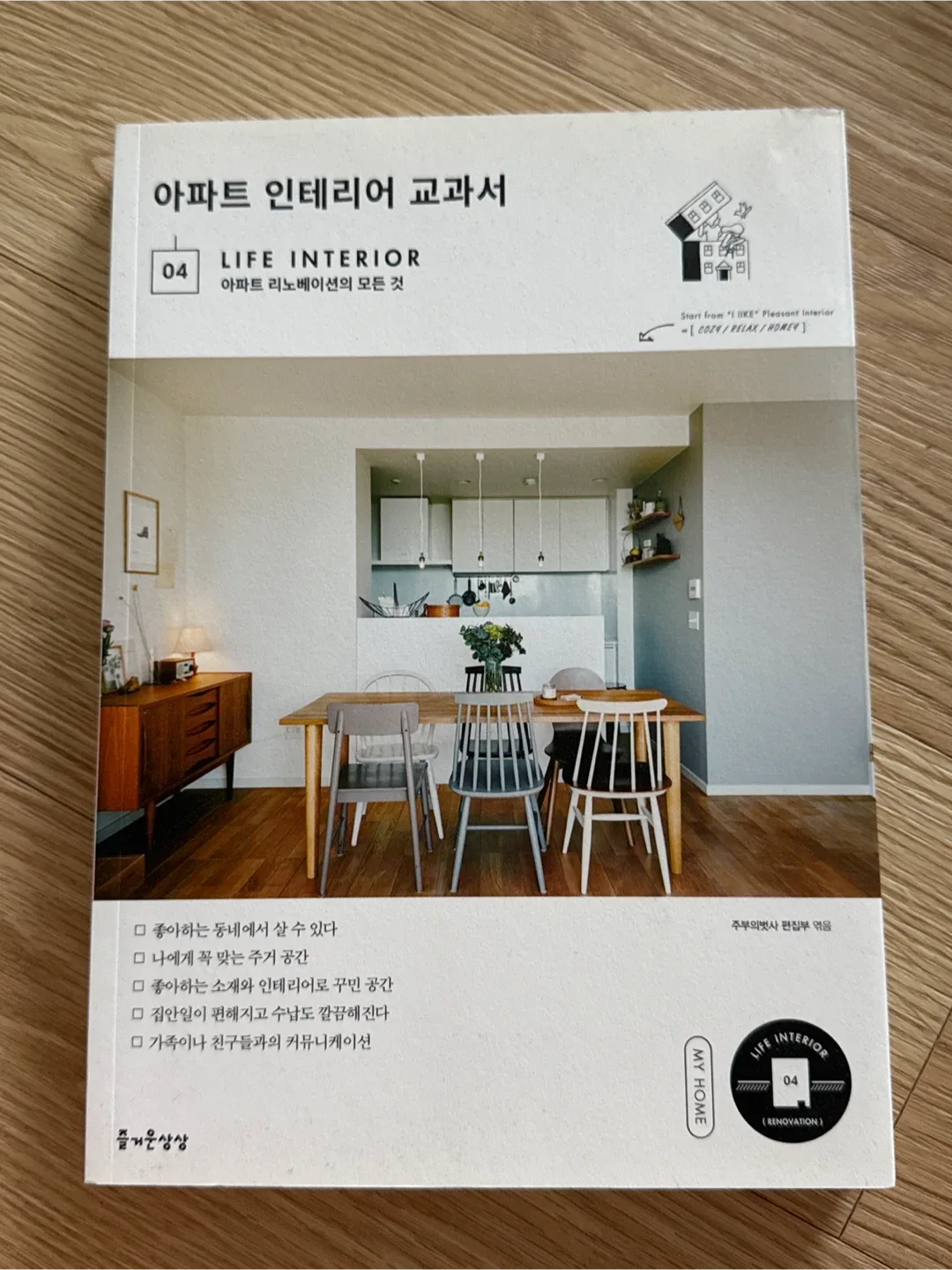 중고책 판매 - 아파트 인테리어 교과서