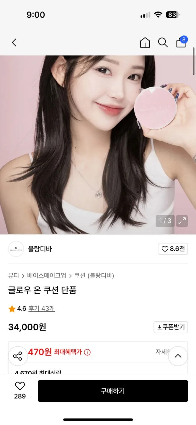 블랑디바 글로우 온 쿠션 19호 (본품+리필)