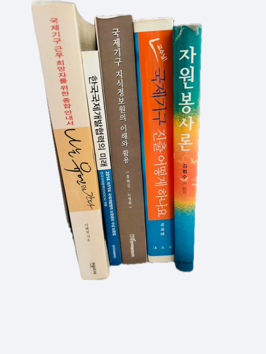 국제기구 관련 전문 중고 서적