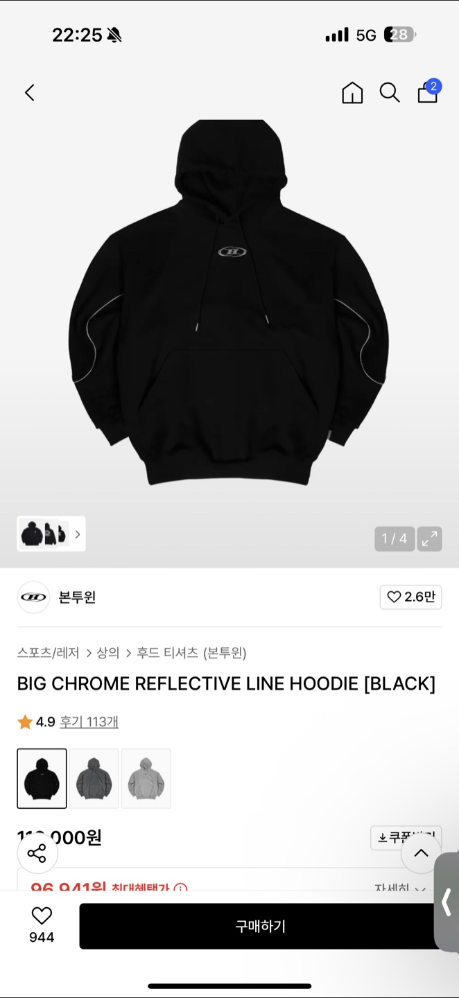 3] 본투윈 리플랙티브 라인 후드