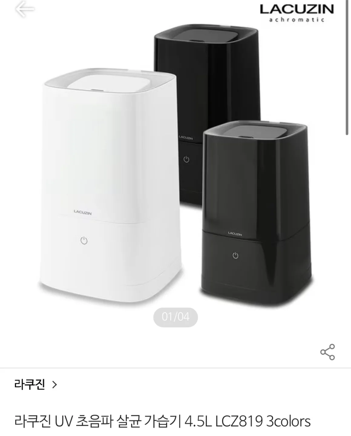 라쿠진 UV 살균 가습기