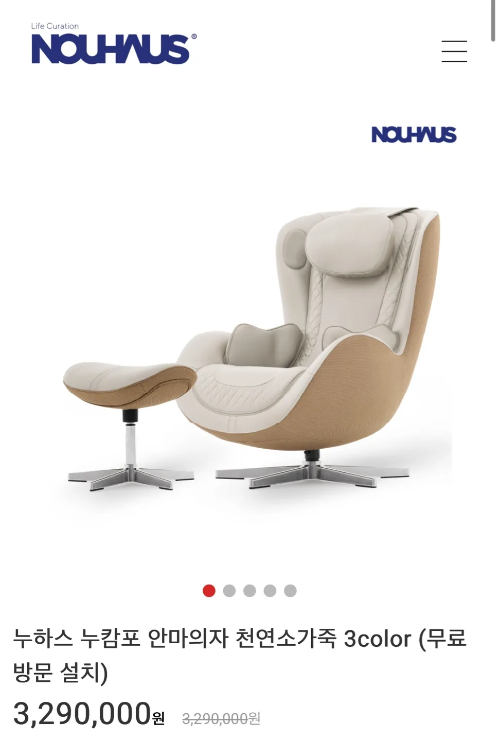 누하스 누캄포 안마의자 샌드베이지(거의 새제품, 사용감 없음)