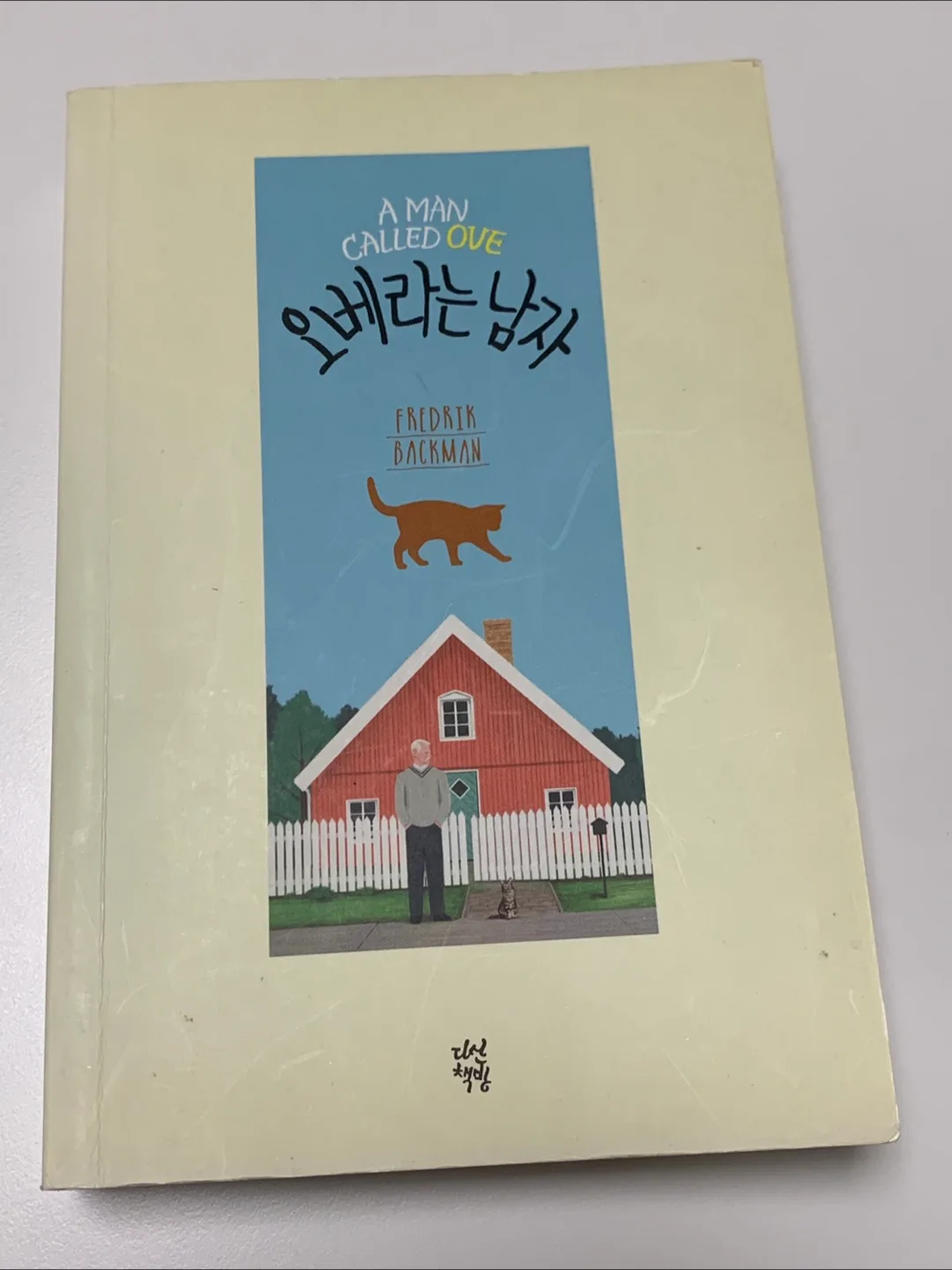 오베라는 남자 (중고)