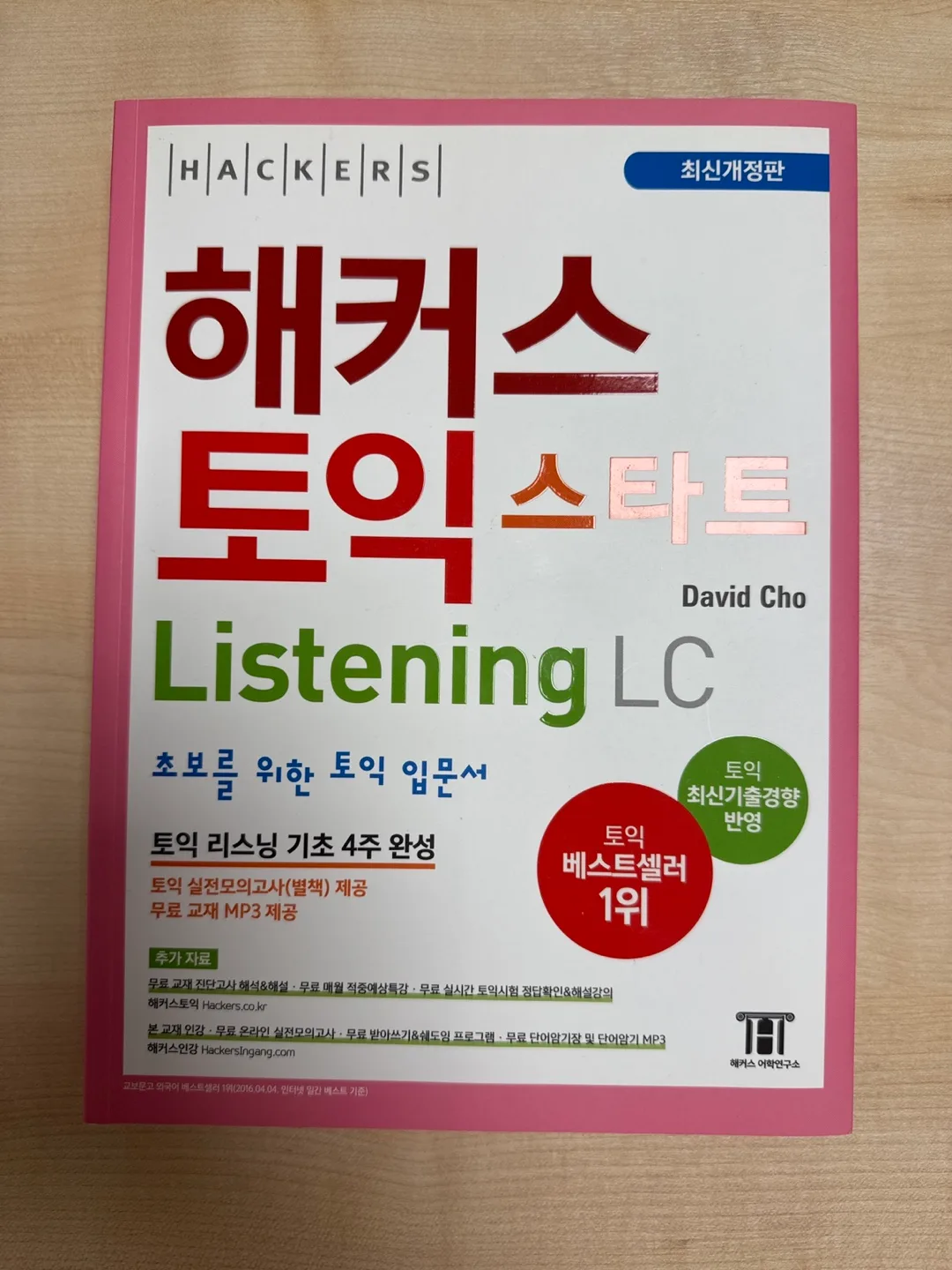 해커스 토익 스타트 LC 중고책