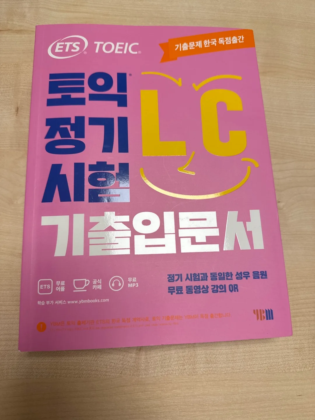 ETS 토익 LC 기출입문서 중고책