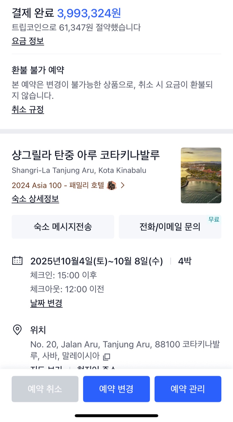 코타키나발루 샹그릴라 탄중아루 호텔 숙박양도