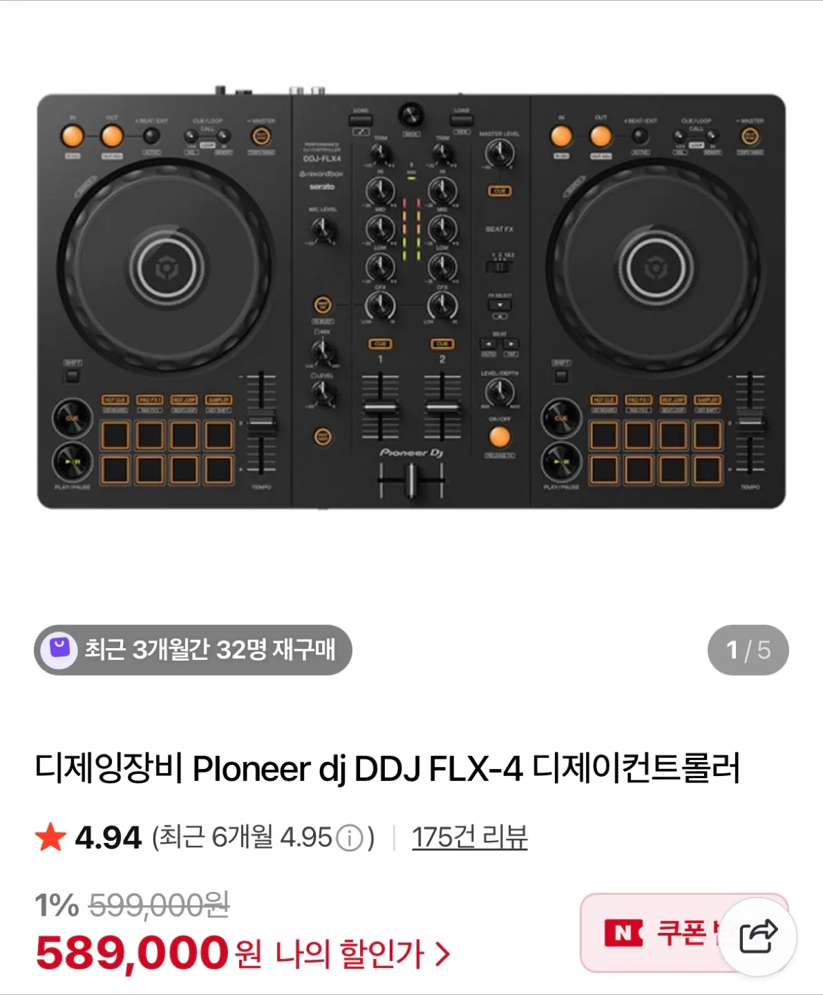 Ploneer dj DDJ FLX-4 디제이컨트롤러 (스피커 선 증정)
