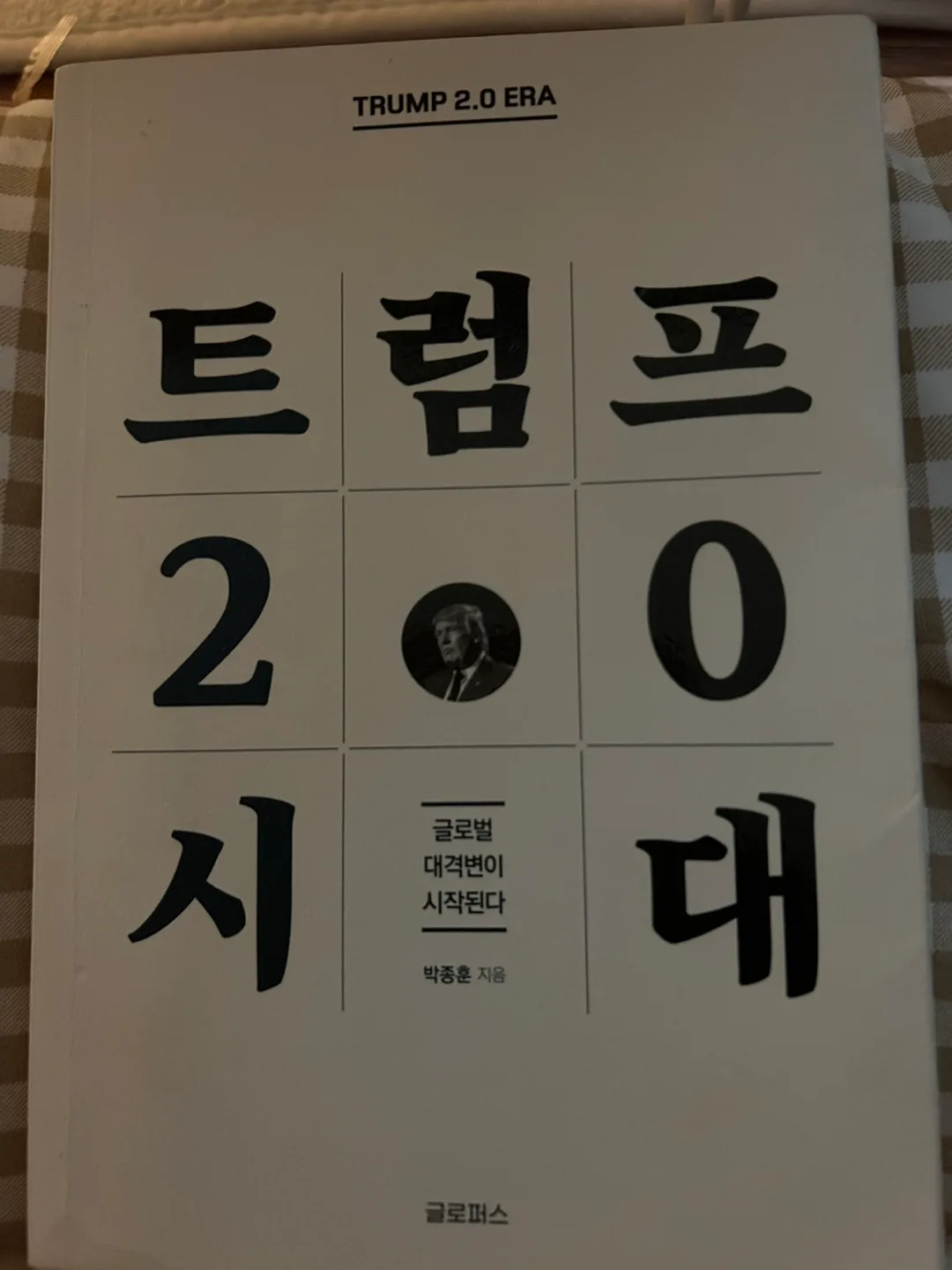 트럼프 2.0 시대 중고책 판매