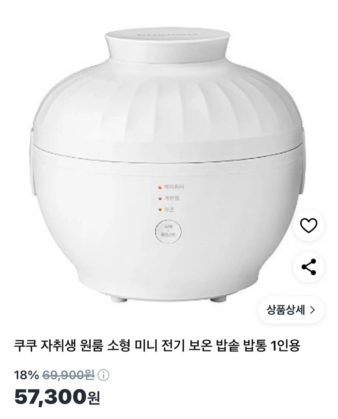 쿠쿠 자취생 1인용 밥솥 아이보리 중고