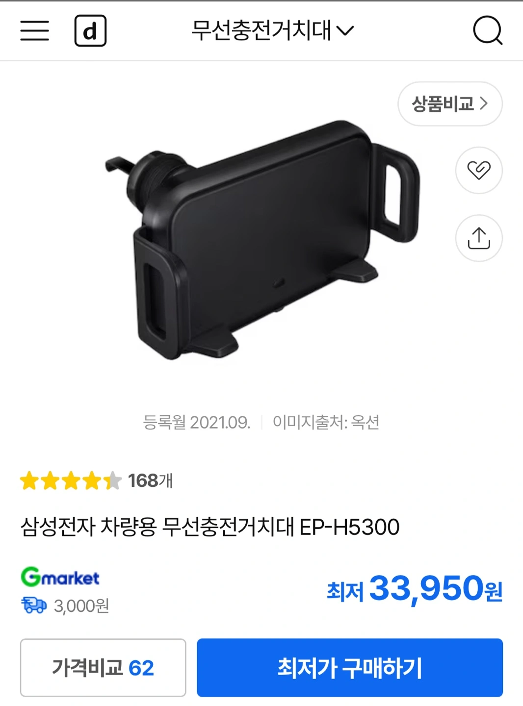 갤폴드용 삼성 차량용 무선충전기 EP-H5300 | 디지털기기 | 당근 중고거래