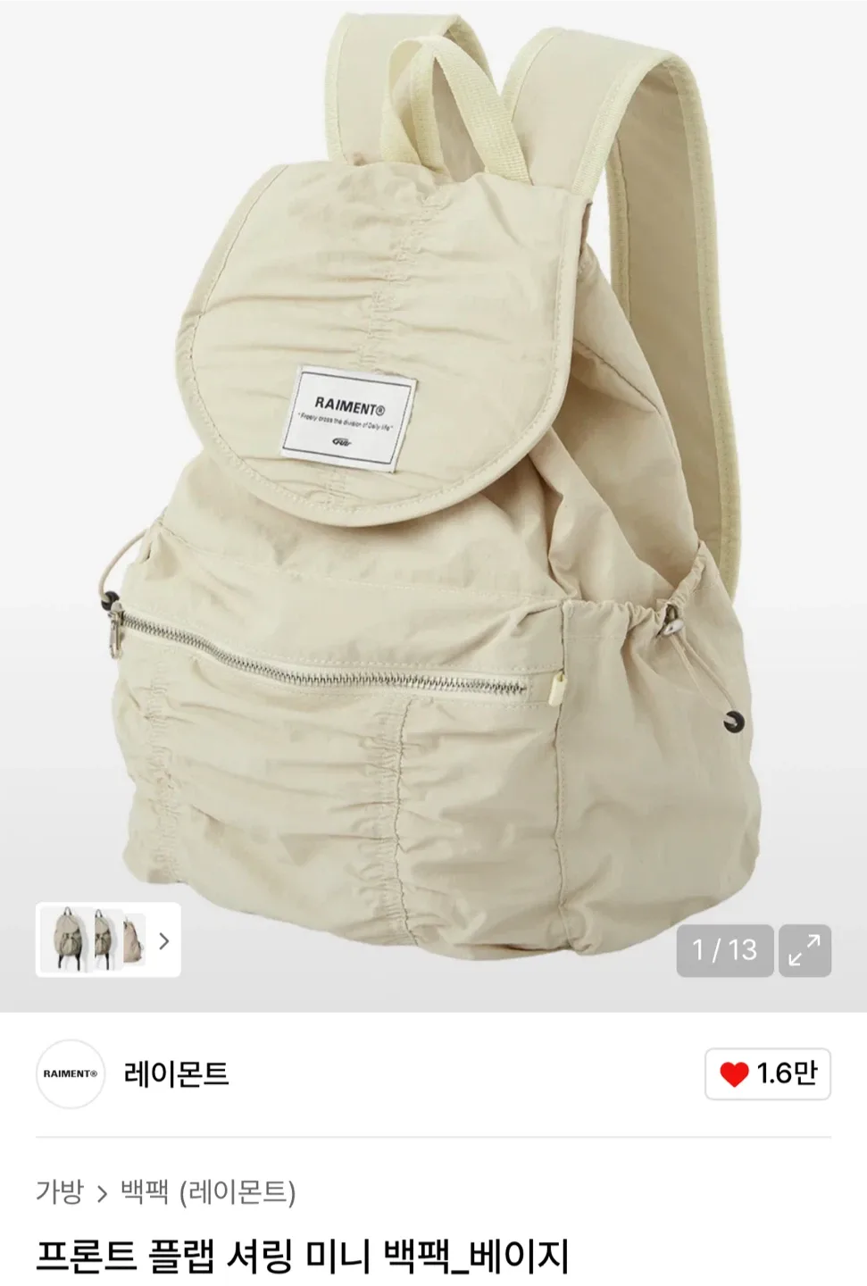 레이몬트 프론트 플랩 셔링 미니 백팩 베이지 판매