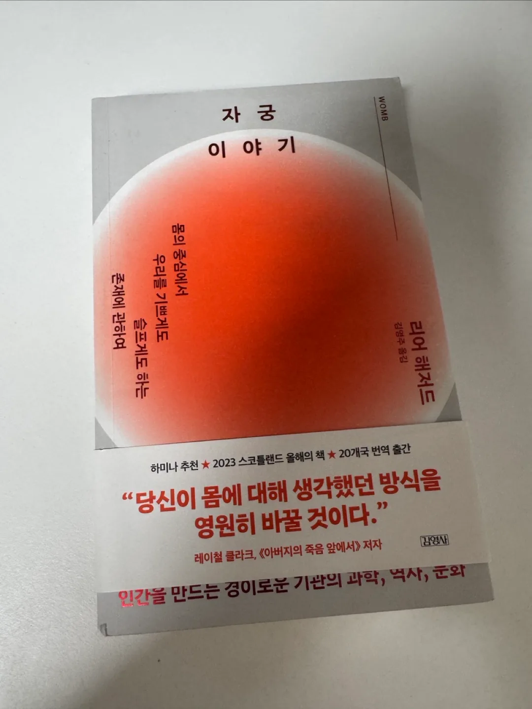 중고책) 자궁 이야기 - 리제 엘리엇