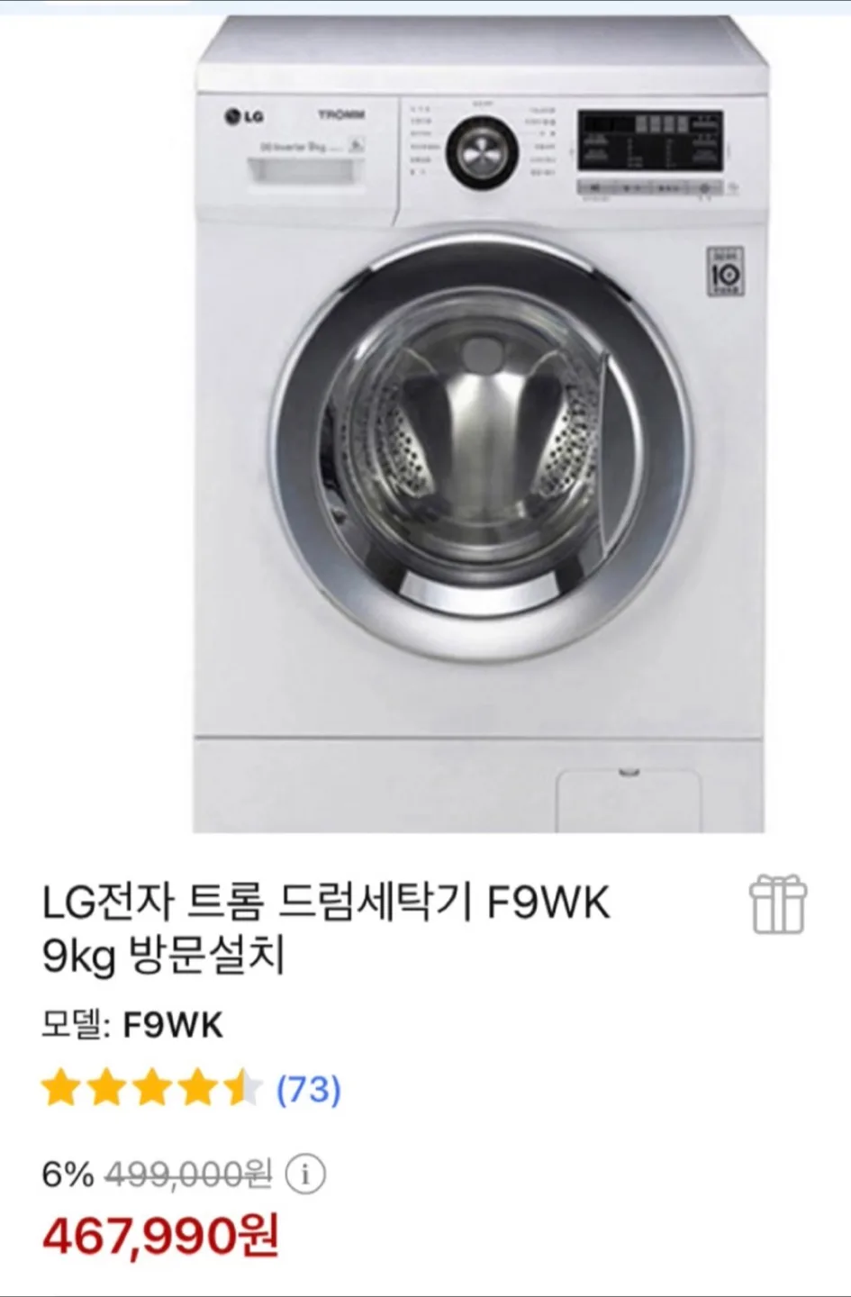 LG 트롬 세탁기 F9WK 9kg