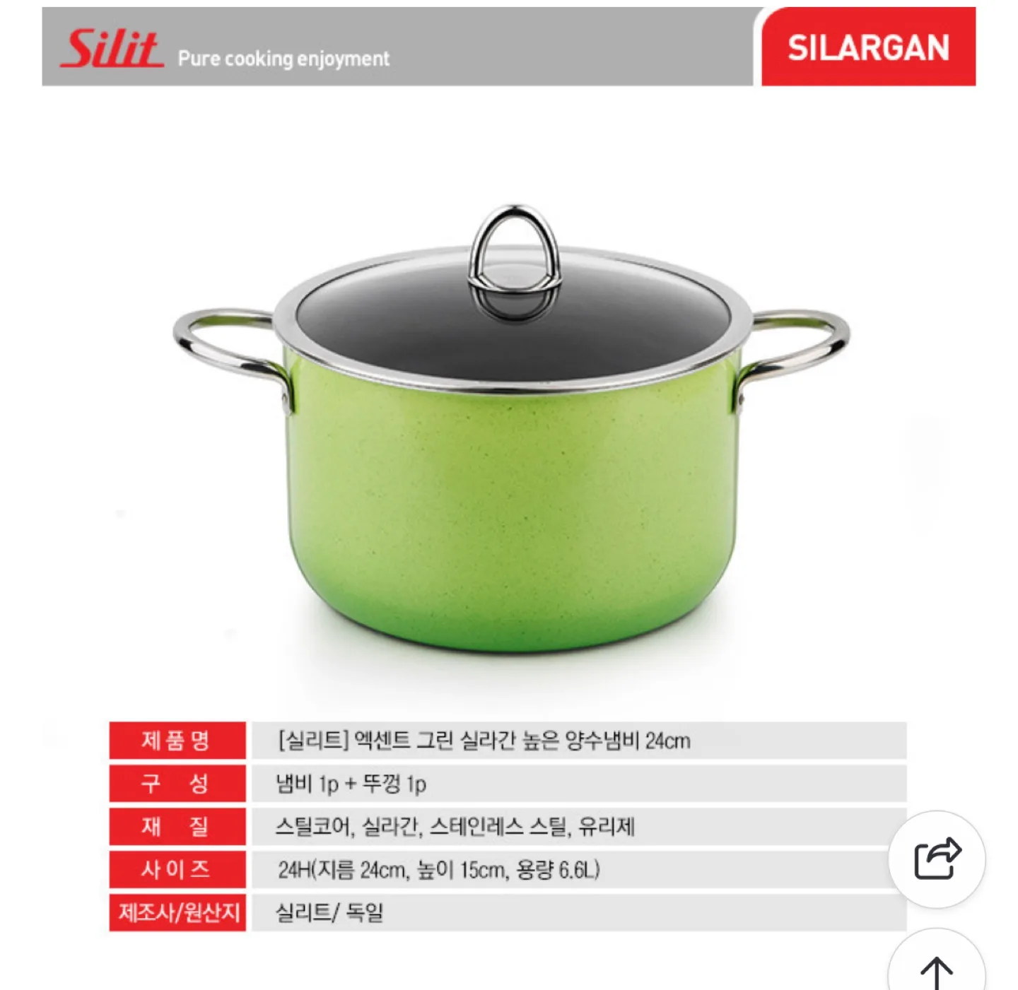 실리트 실라간 냄비 (지름24cm 높이15cm)인터넷가 20