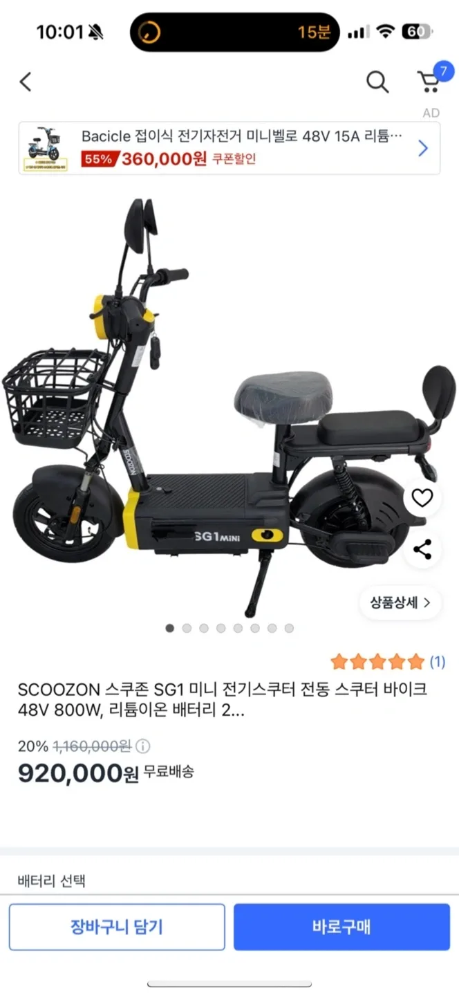 SCOOZON SG1 미니 전동 스쿠터 새상품