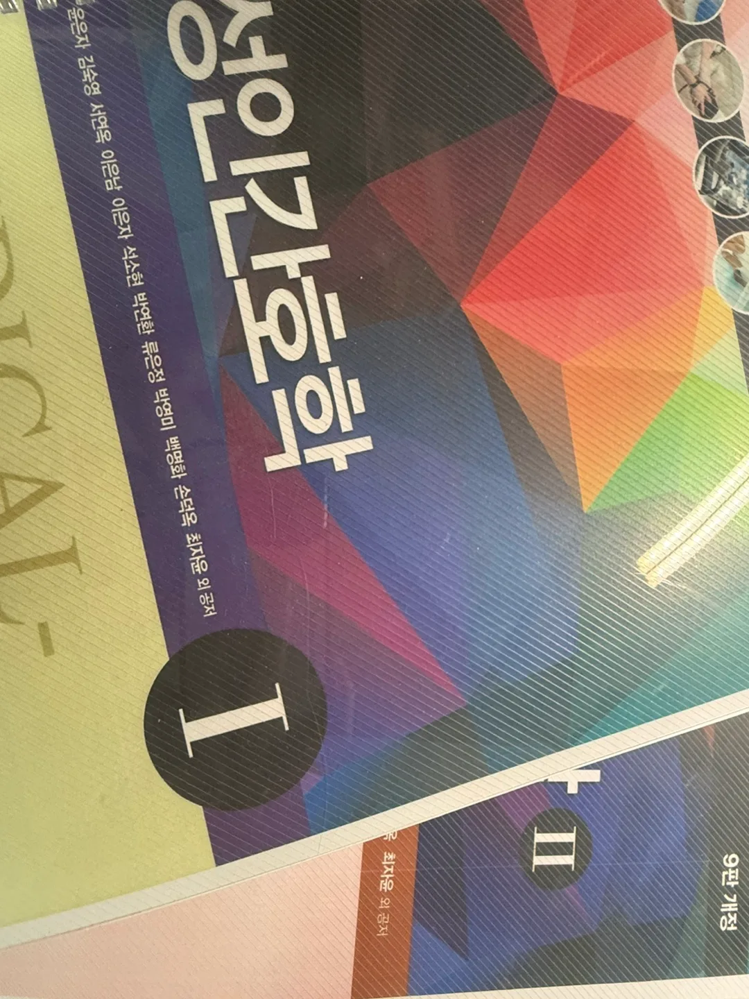 간호학과 교재 판매 1~4학년, 국시, 엔클렉스