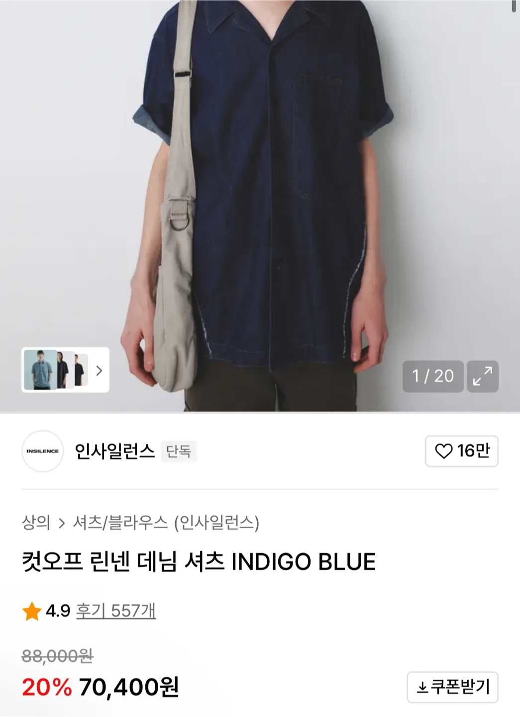 인사일런스 린넨 데님 셔츠 S