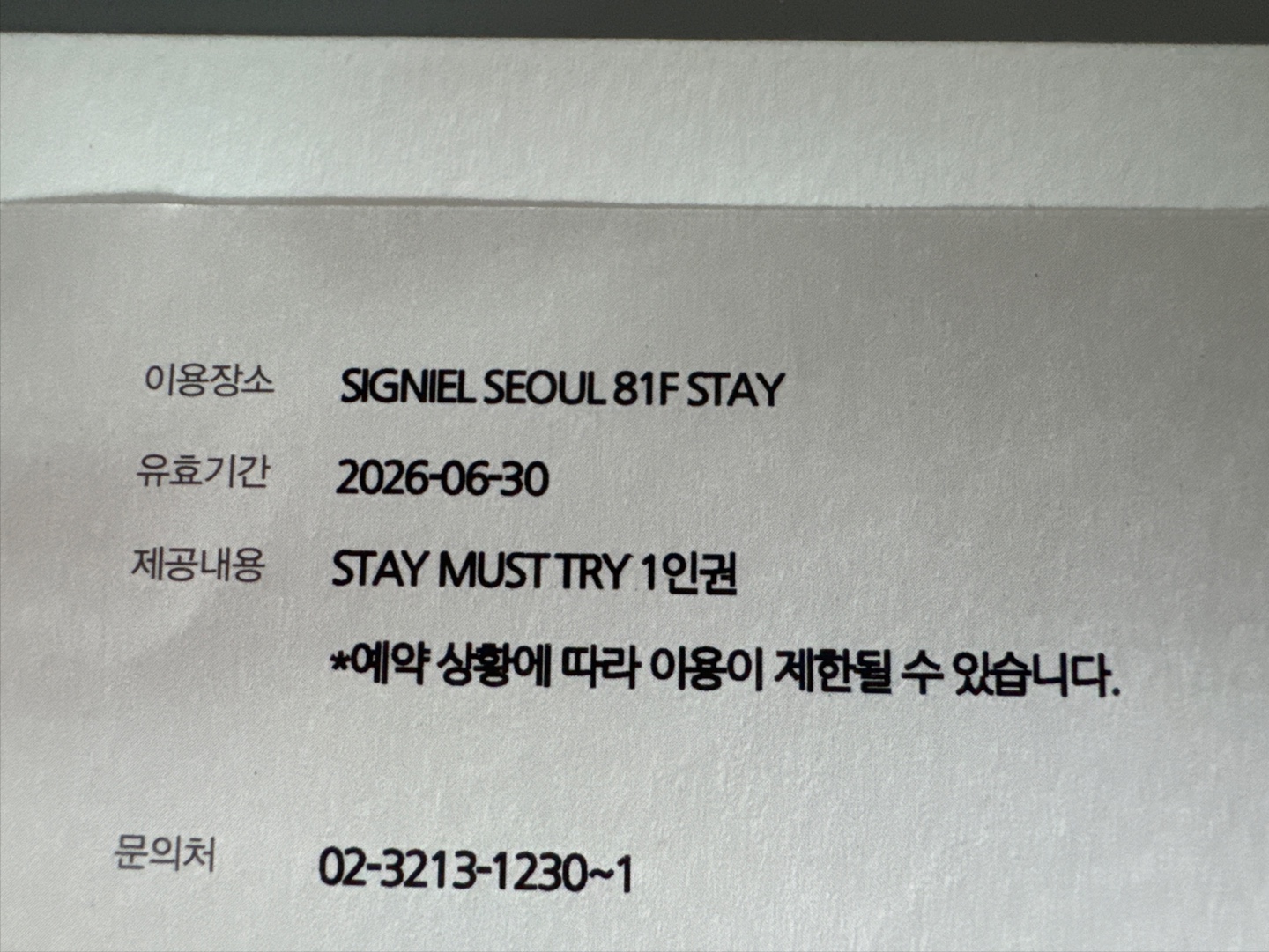 롯데 시그니엘 식사권(STAY MUST TRY)