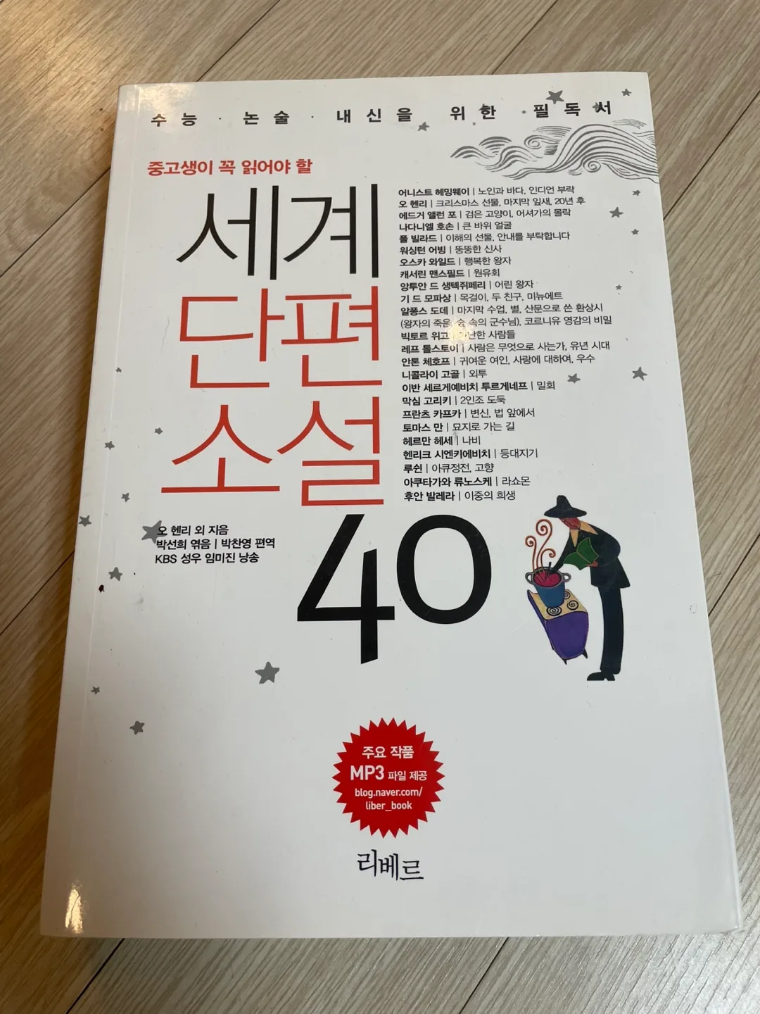 중고생이 읽어야할 세계 단편 소설 40