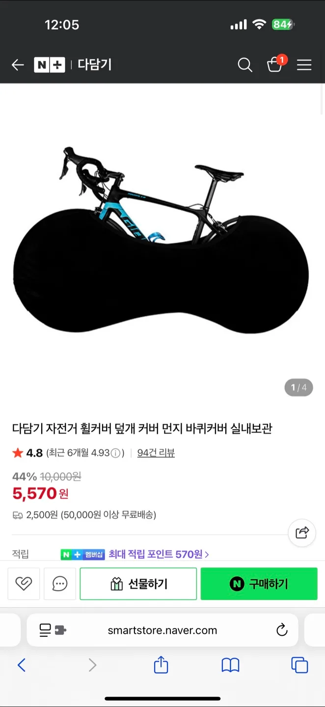 자전거 휠커버 새상품