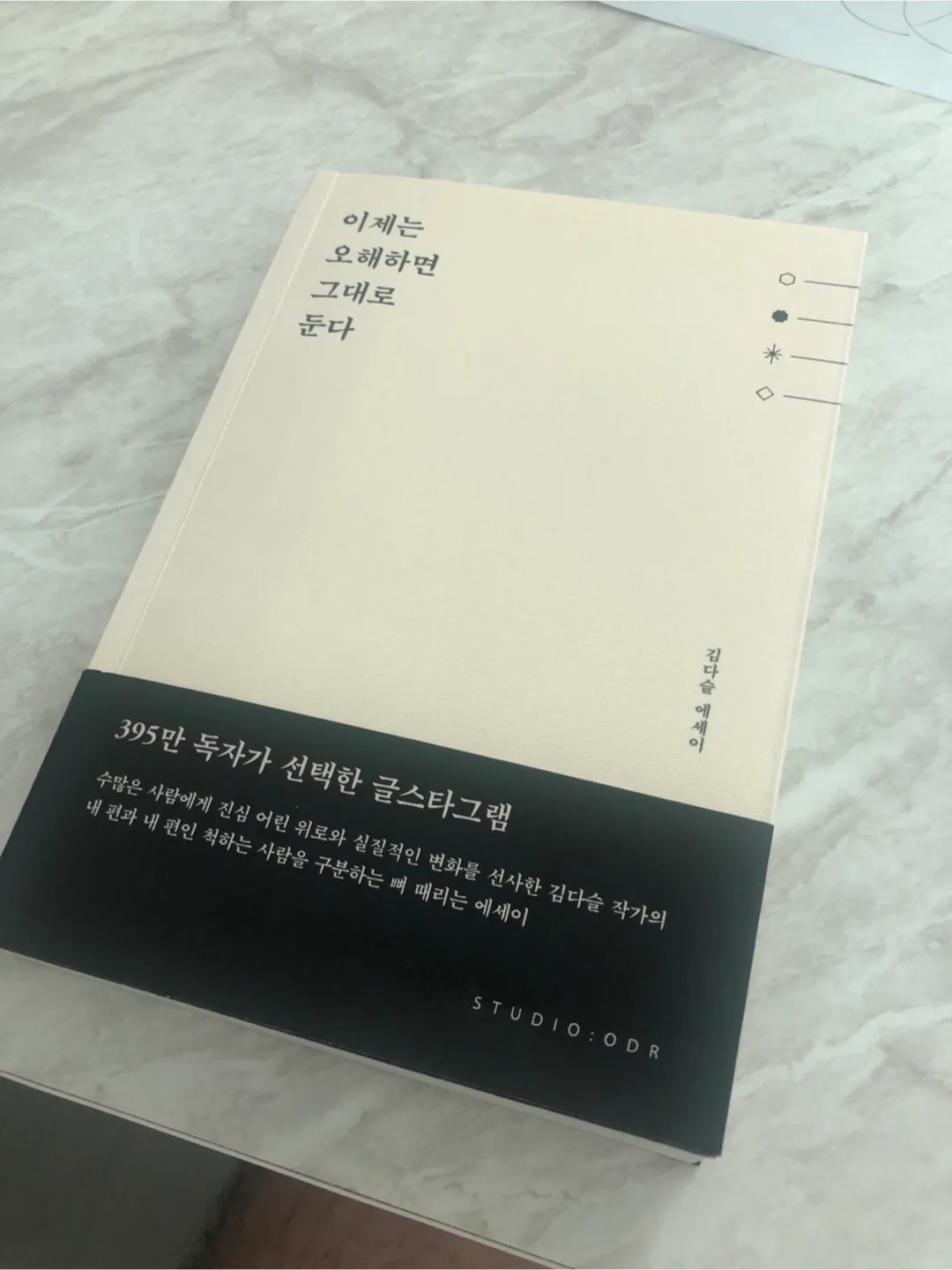 [중고서적 판매] 이제는 오해하면 그대로 둔다