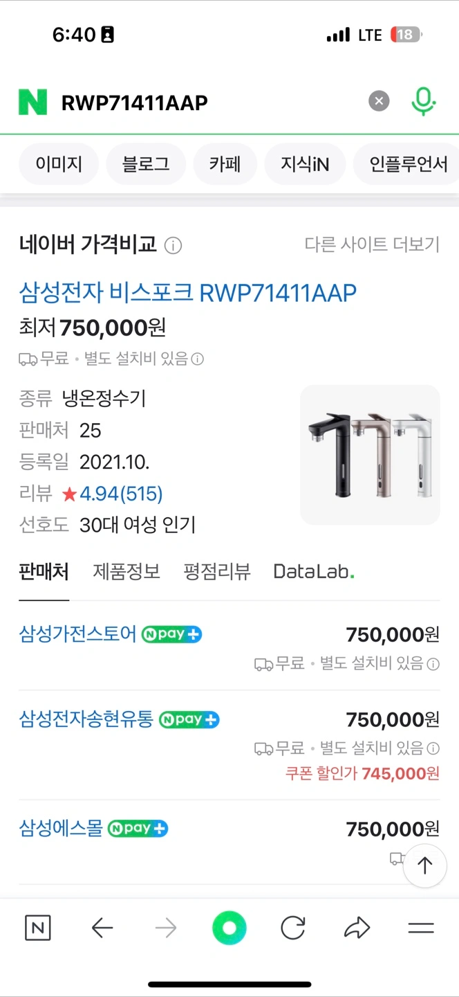 삼성 냉온정수기 Rwp71411aap