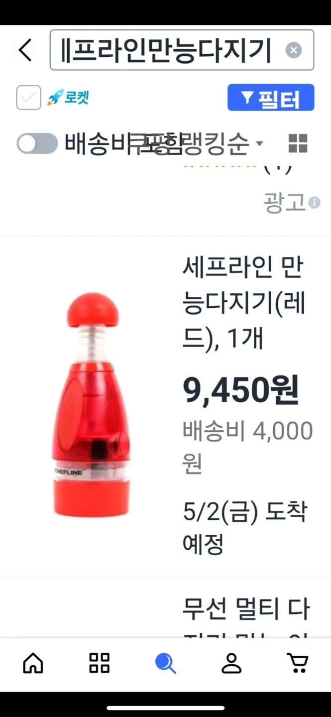 세프라인다지기 중고 팔아요~