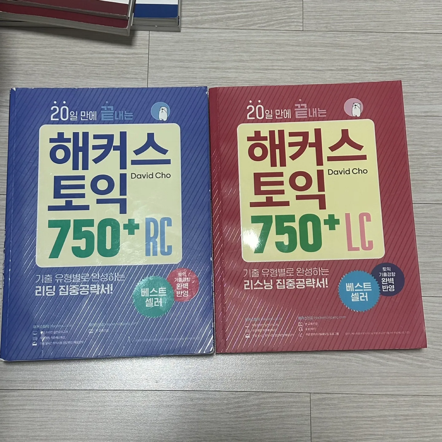 해커스 토익 750+ LC+RC (중고)