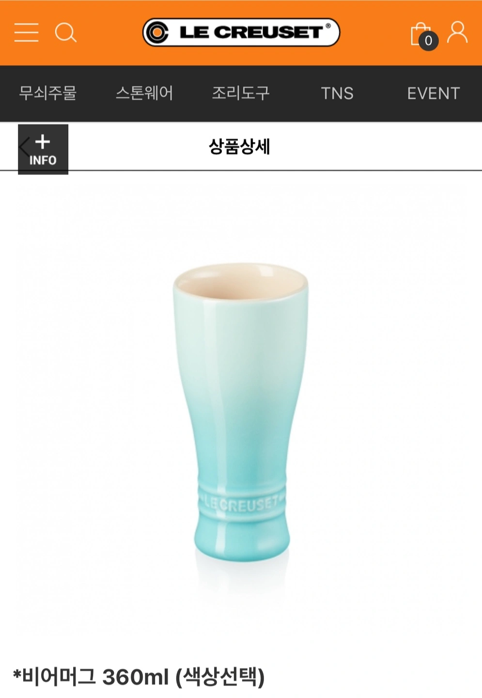 르크루제 비어머그 360ml