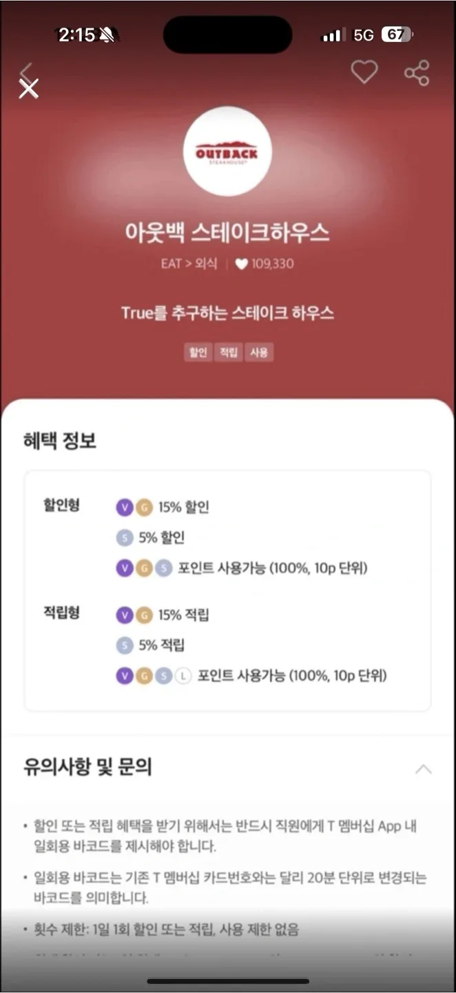 아웃백/vips 15% 할인코드